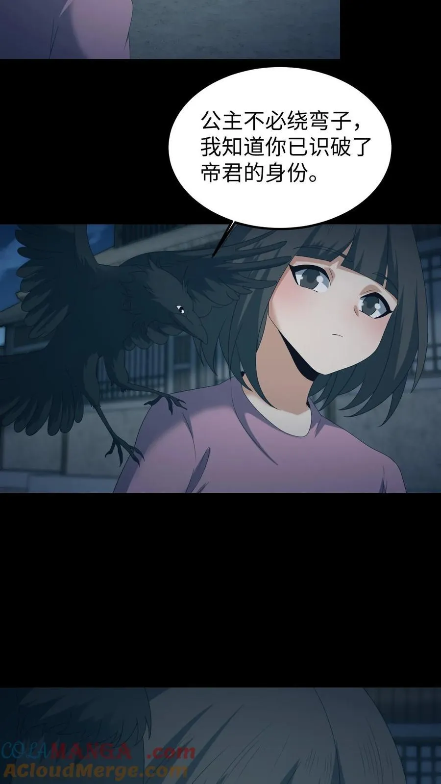第536话 浅月的决定 第5页