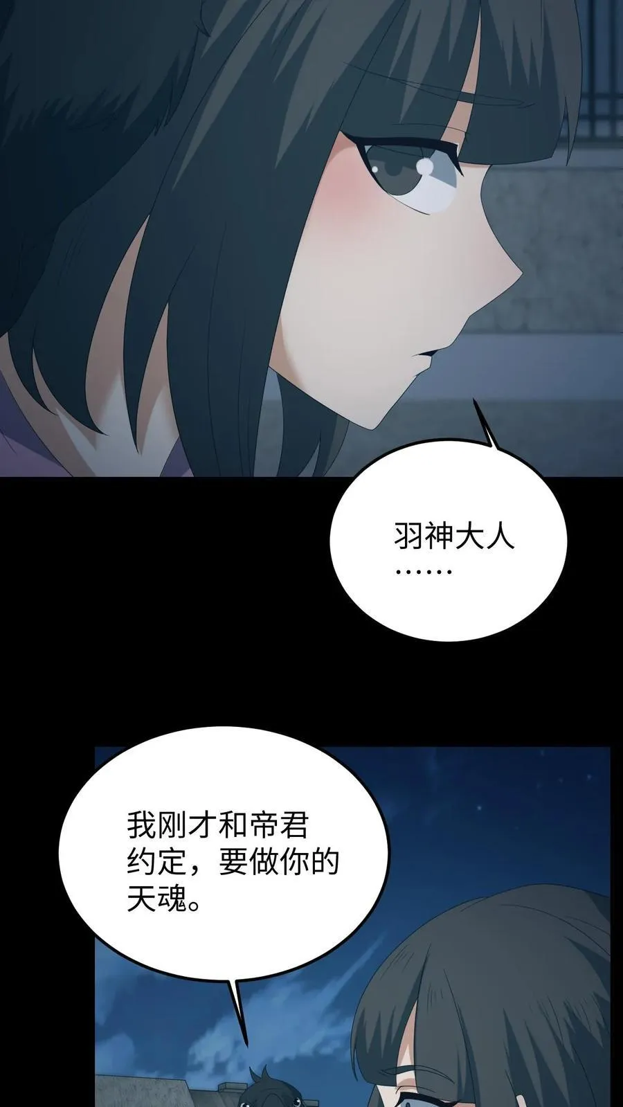 第536话 浅月的决定 第6页