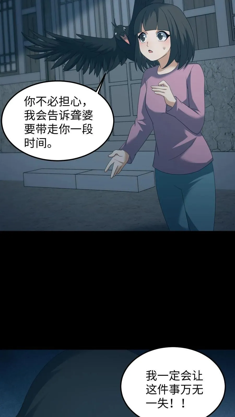 第536话 浅月的决定 第8页