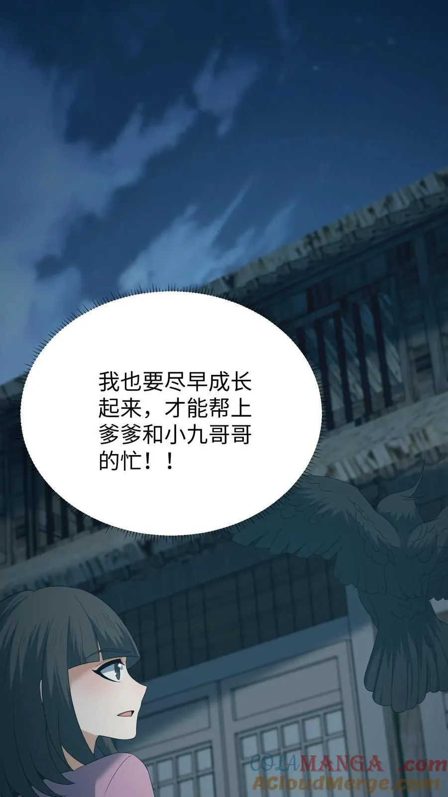 第536话 浅月的决定 第11页