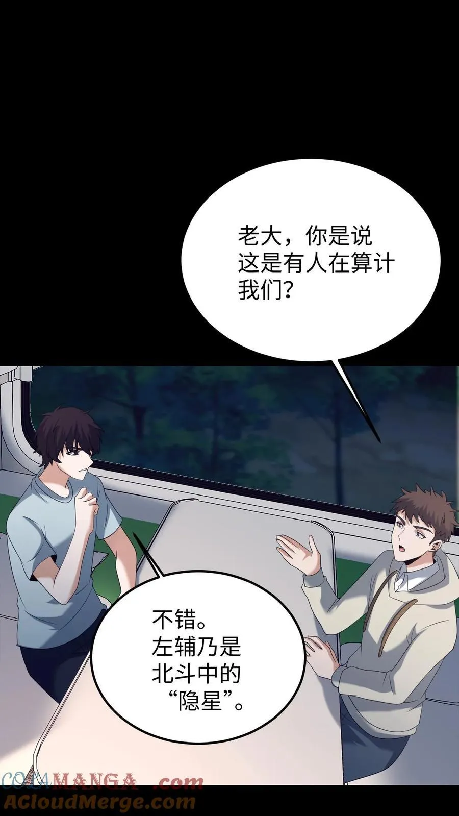 第536话 浅月的决定 第15页