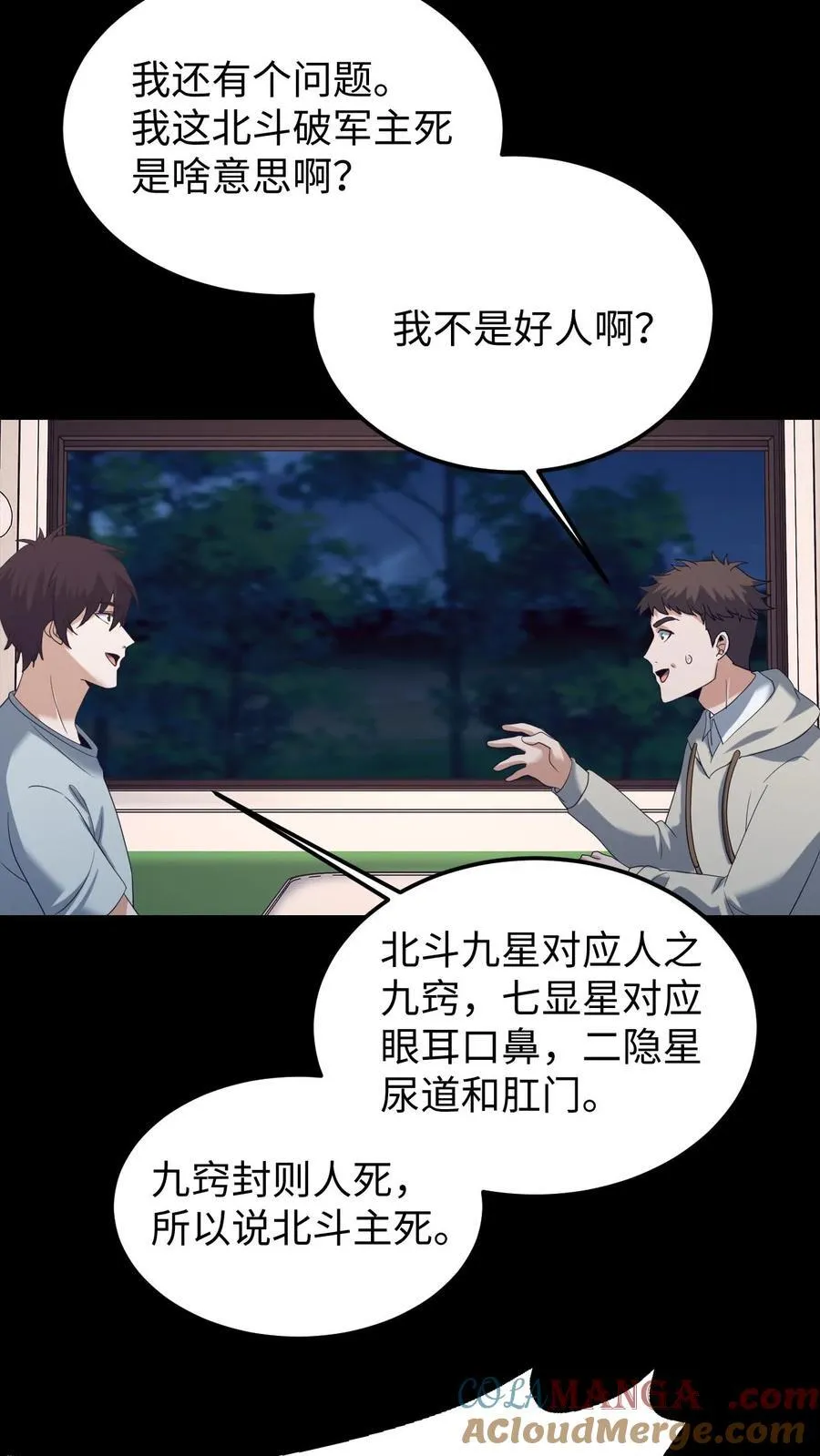 第536话 浅月的决定 第17页