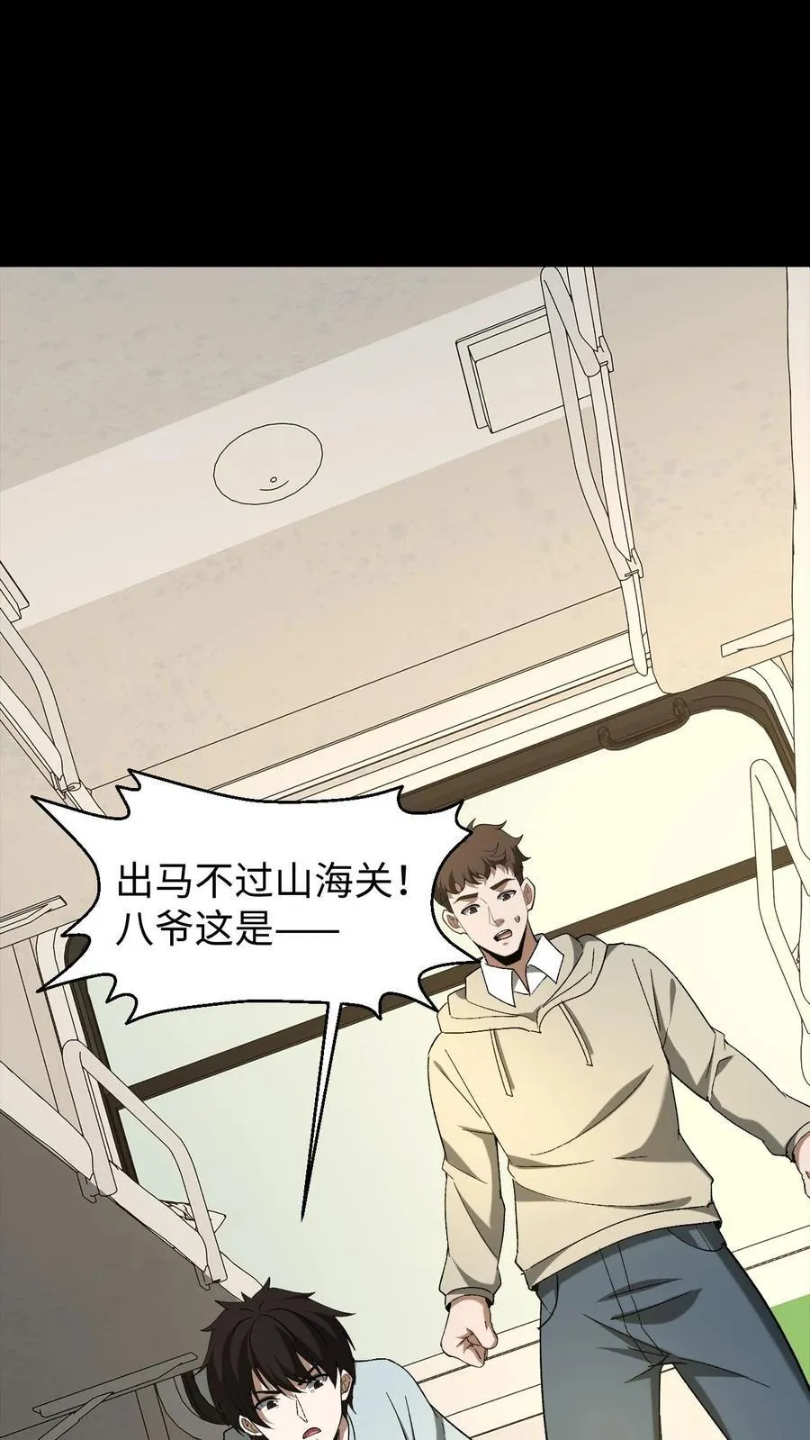 第537话 阿里衮 第2页