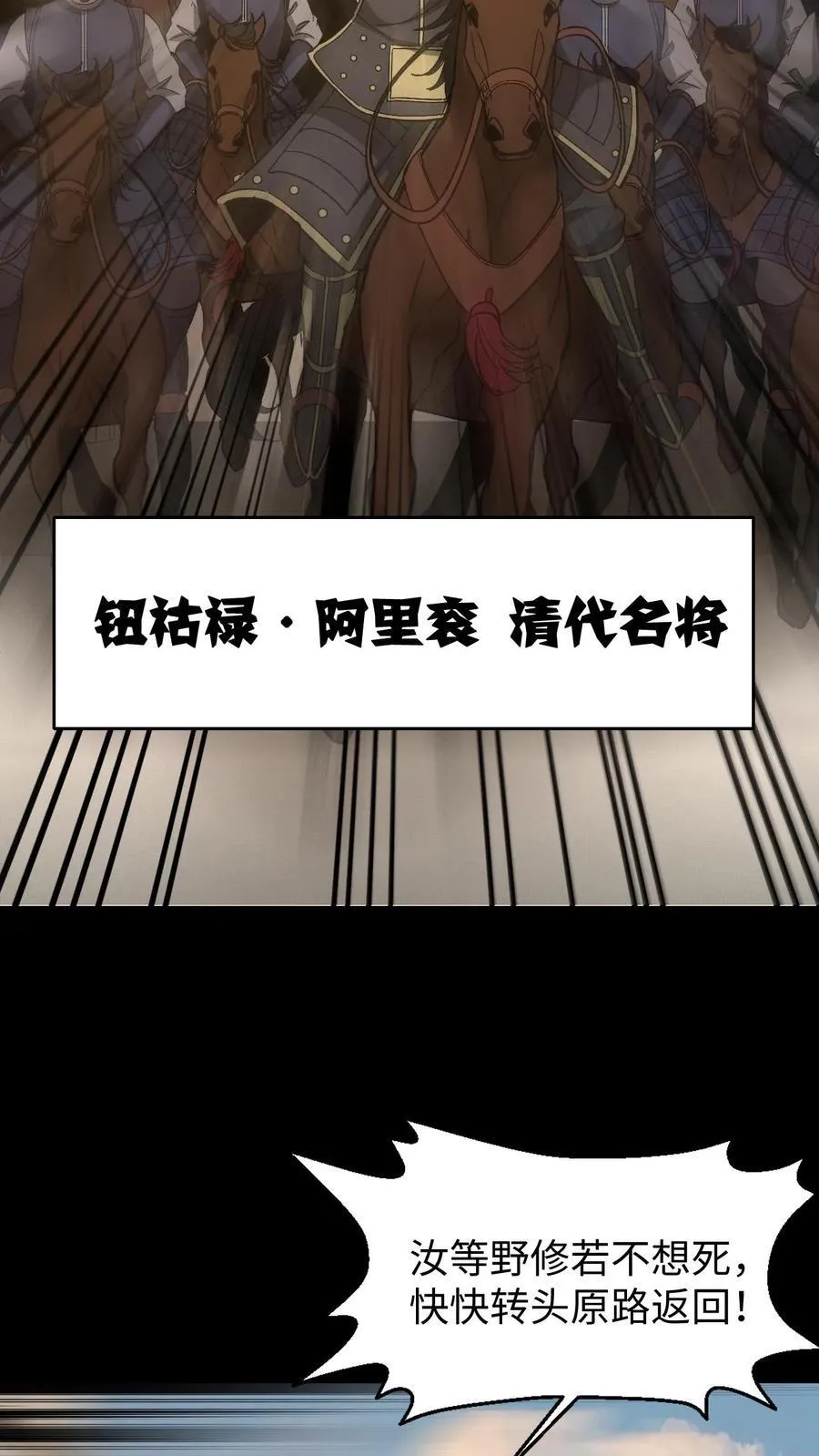 第537话 阿里衮 第12页
