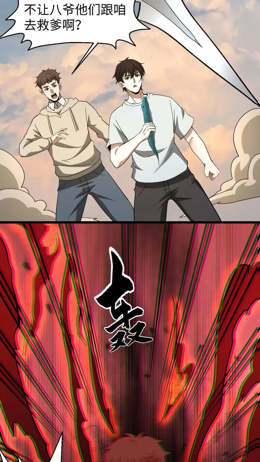 第537话 阿里衮 第14页