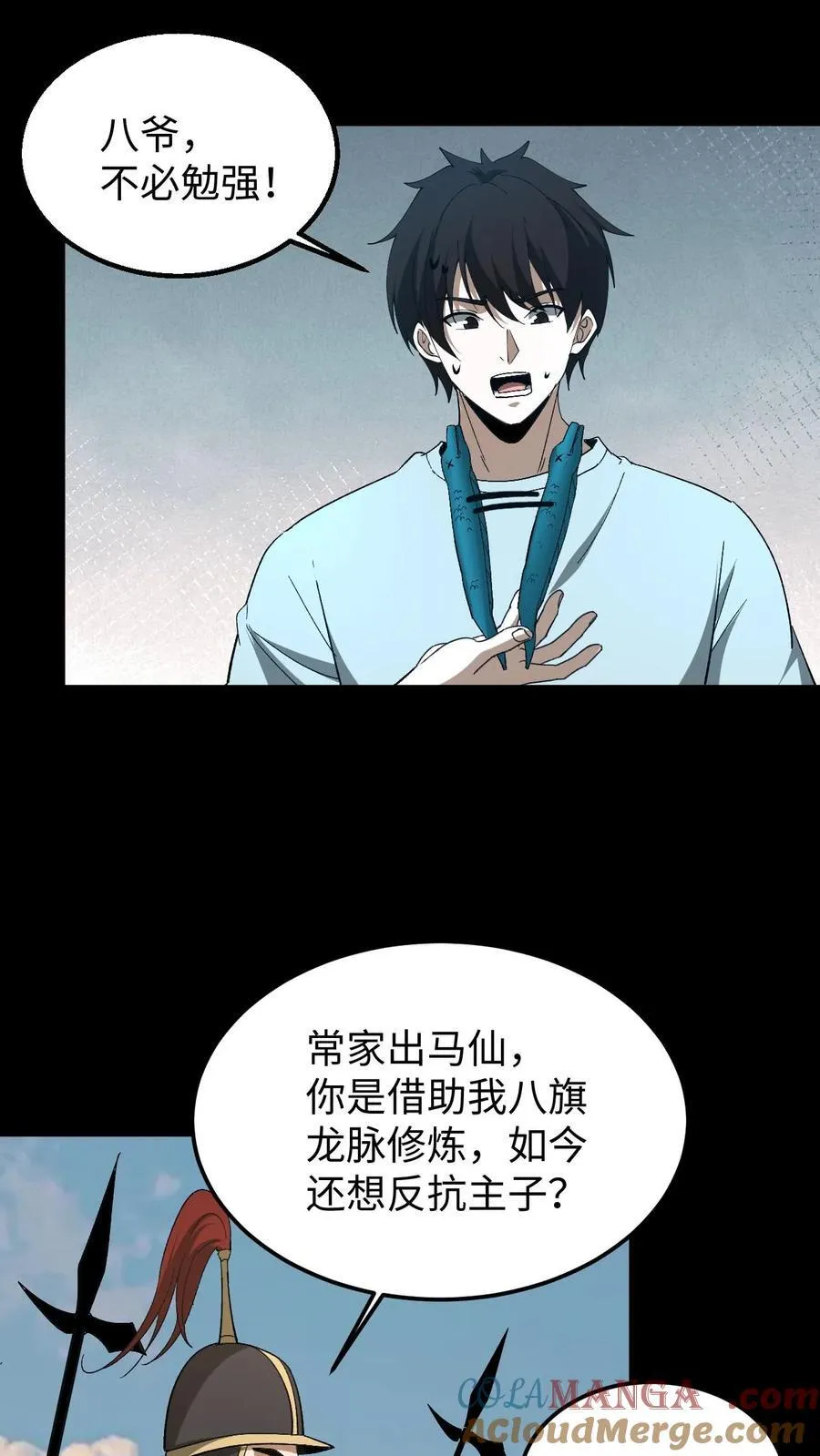 第537话 阿里衮 第19页
