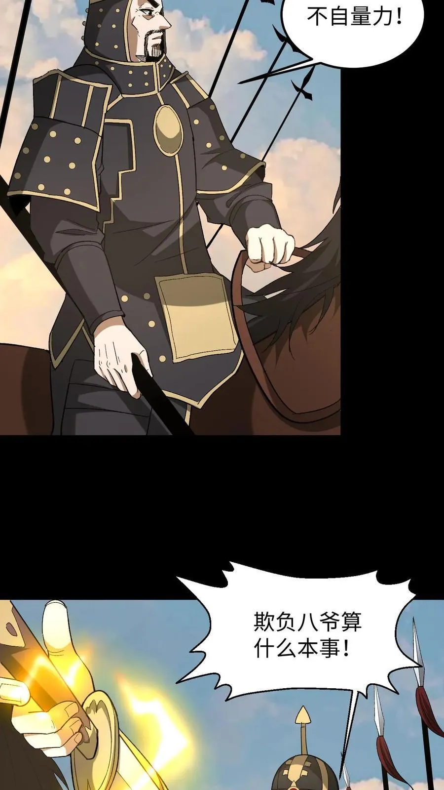 第537话 阿里衮 第20页
