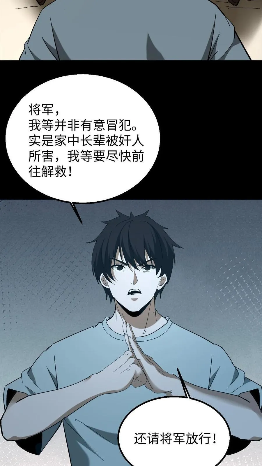 第537话 阿里衮 第24页