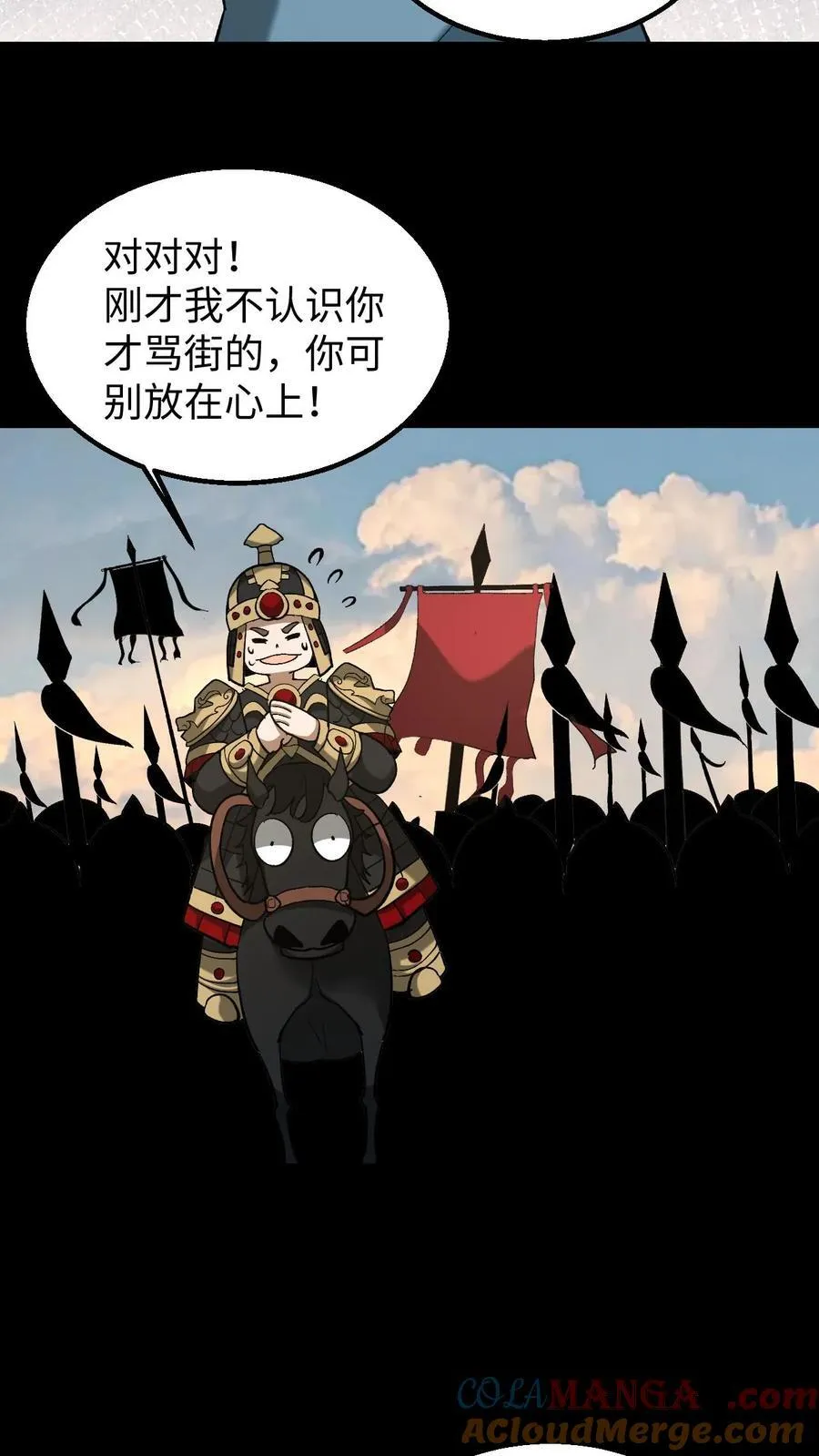 第537话 阿里衮 第25页