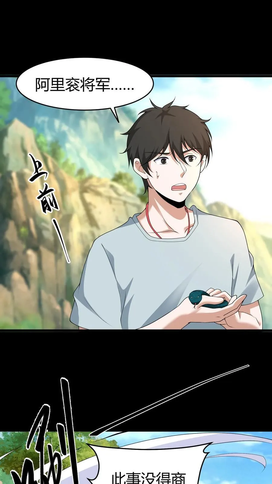第537话 阿里衮 第32页