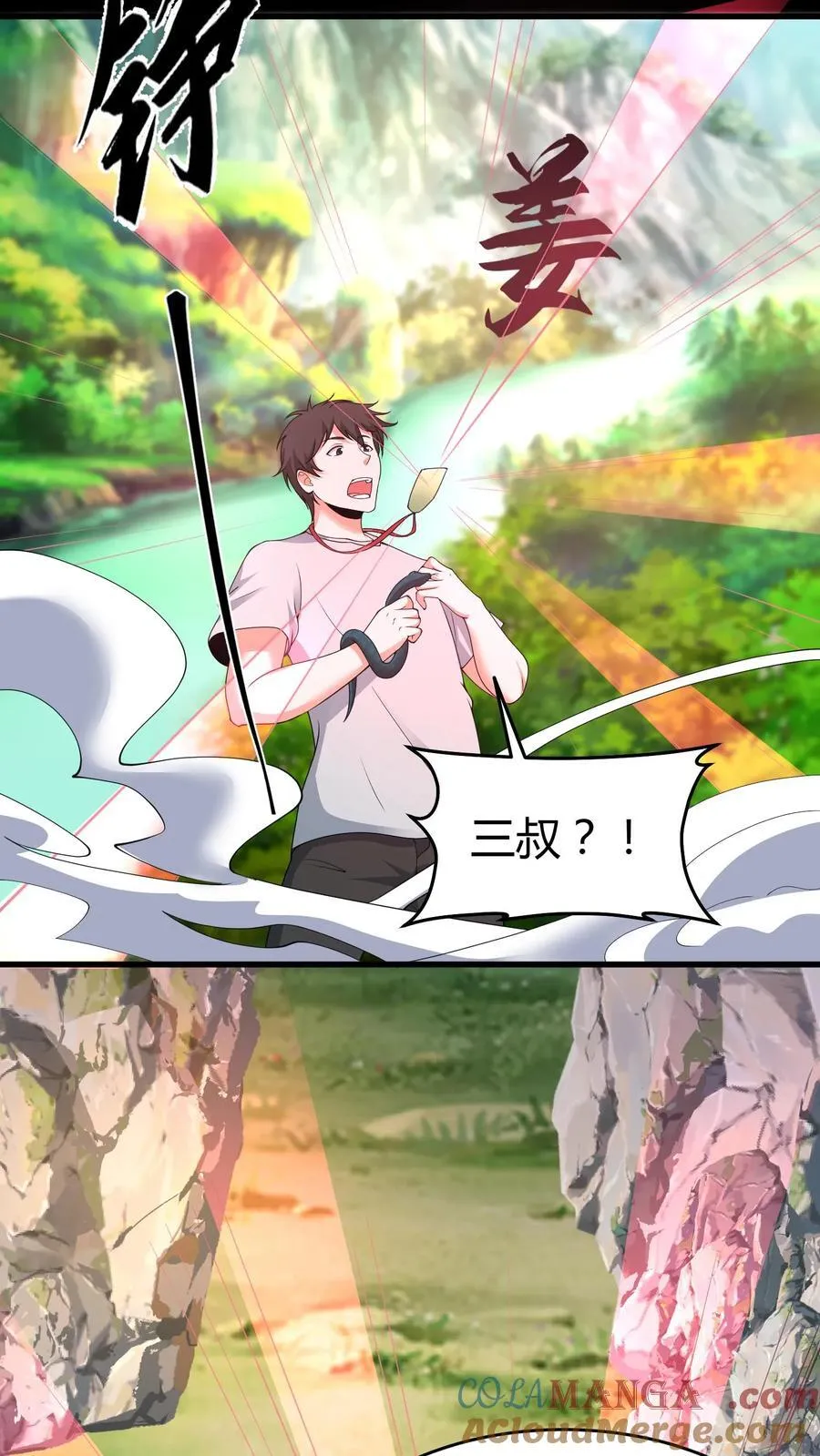 第538话 共主 第5页