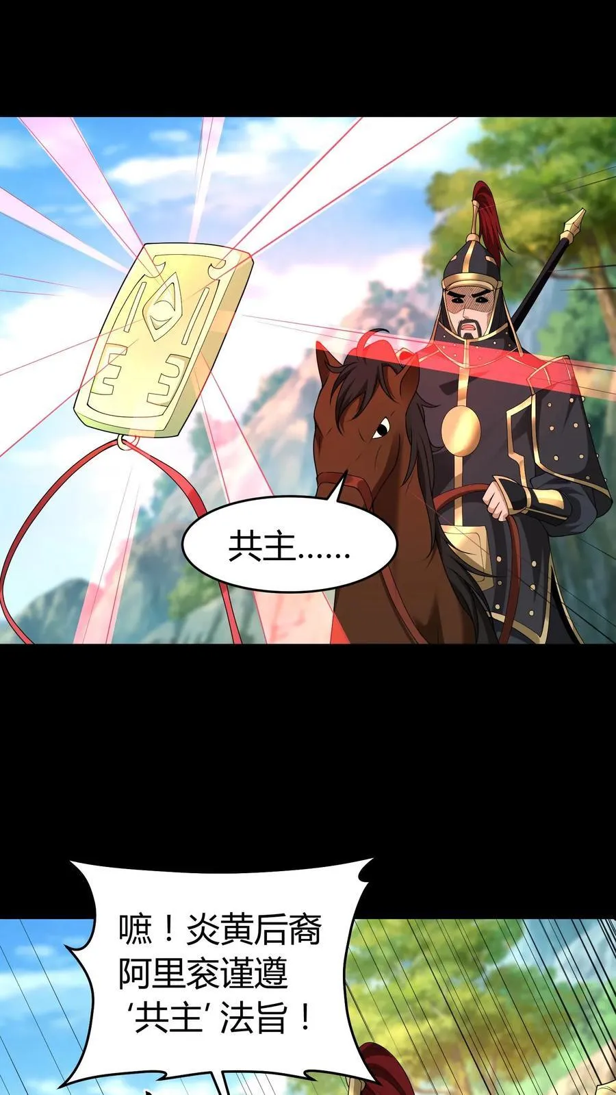 第538话 共主 第8页