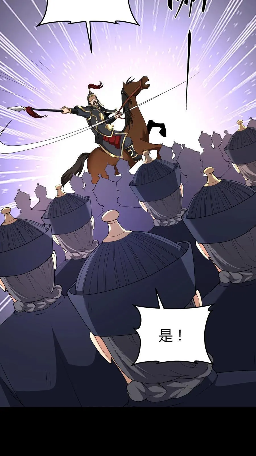 第538话 共主 第10页