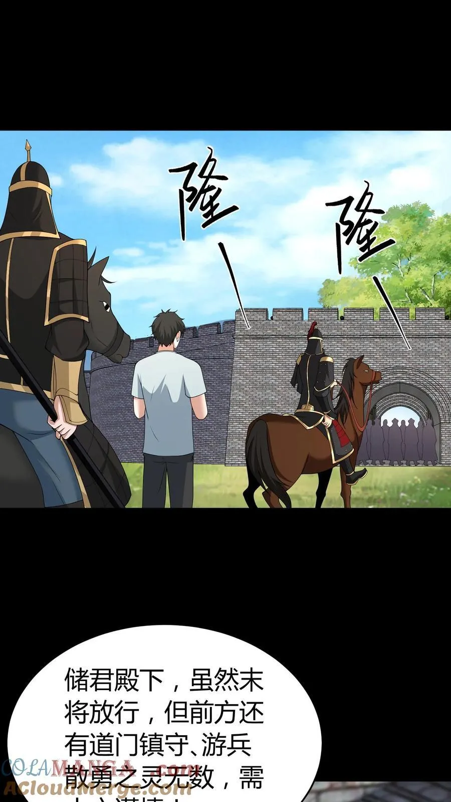 第538话 共主 第11页