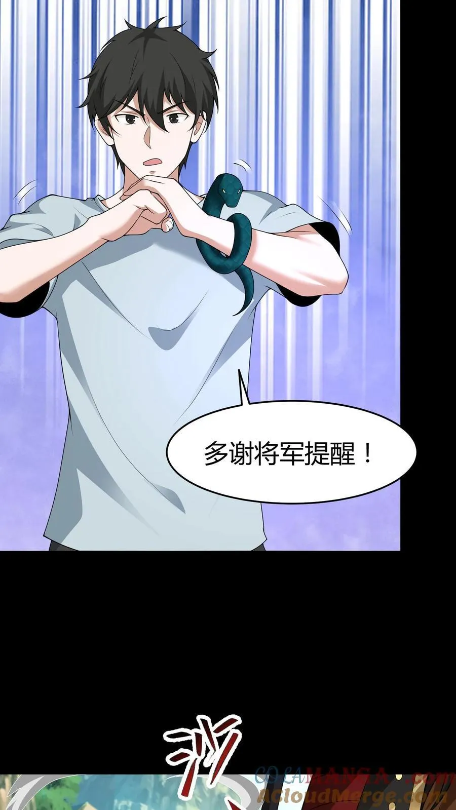 第538话 共主 第13页