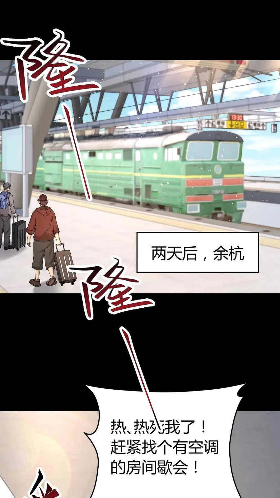 第538话 共主 第21页