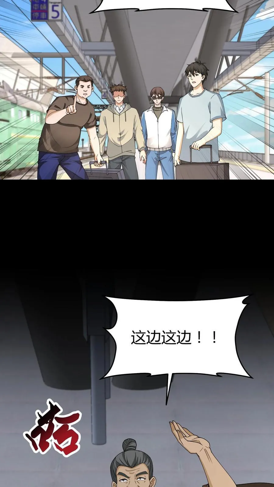 第539话 吊靴鬼 第6页