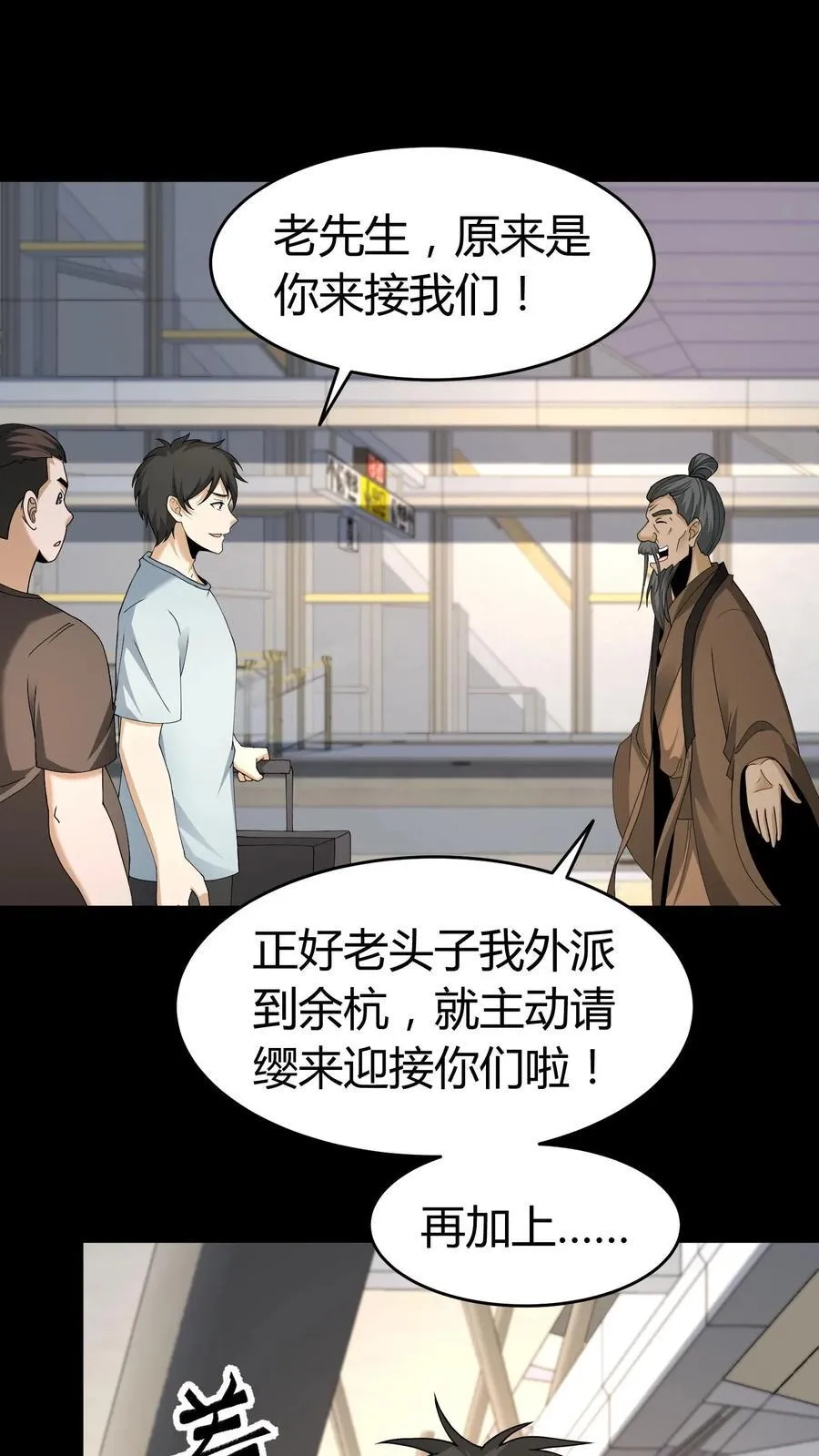 第539话 吊靴鬼 第8页