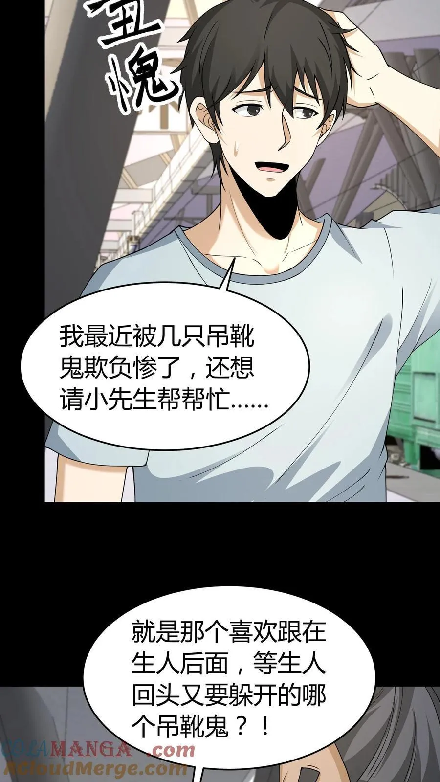 第539话 吊靴鬼 第9页