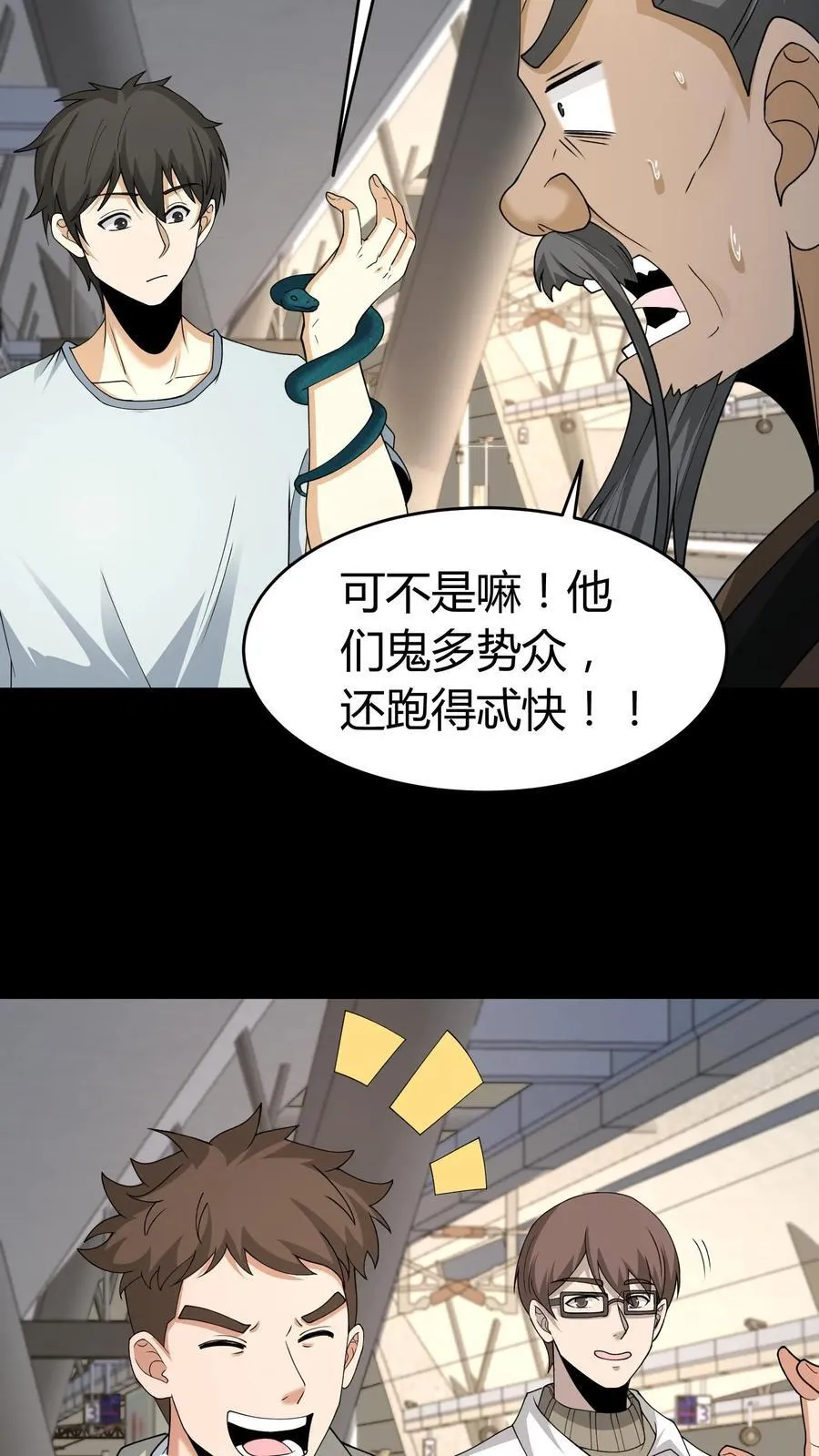 第539话 吊靴鬼 第10页