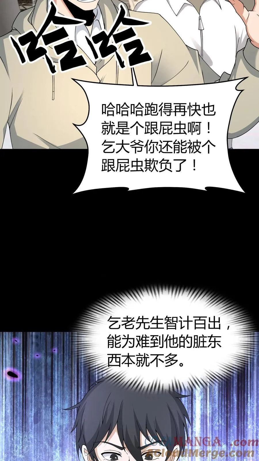 第539话 吊靴鬼 第11页