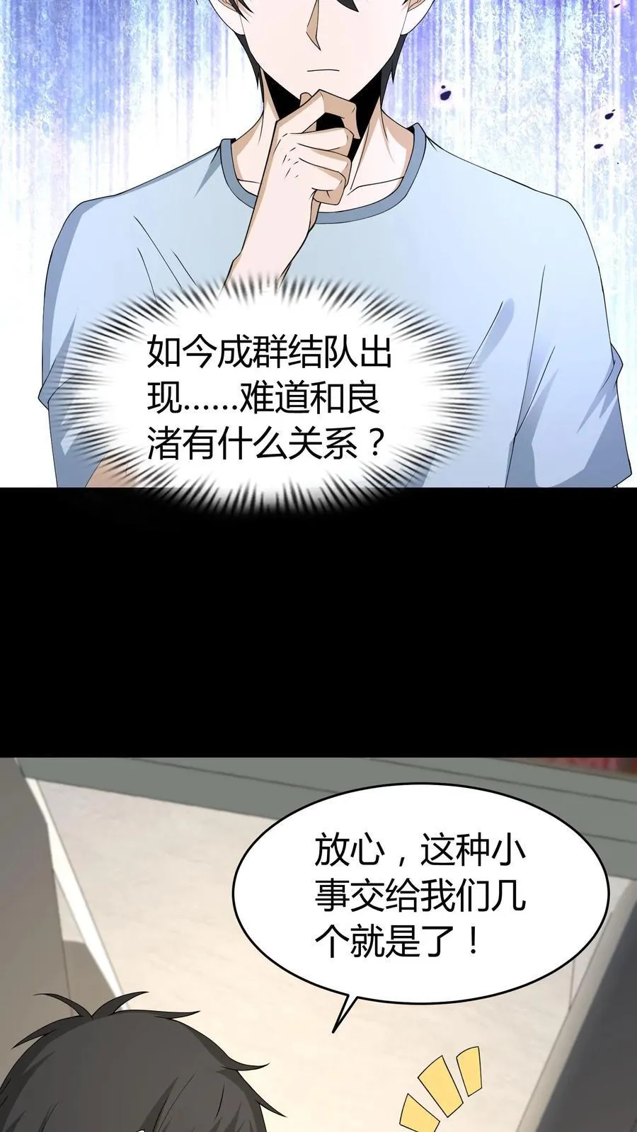第539话 吊靴鬼 第12页