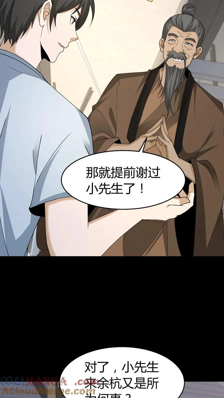第539话 吊靴鬼 第13页
