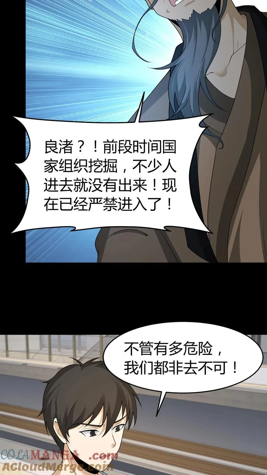 第539话 吊靴鬼 第15页