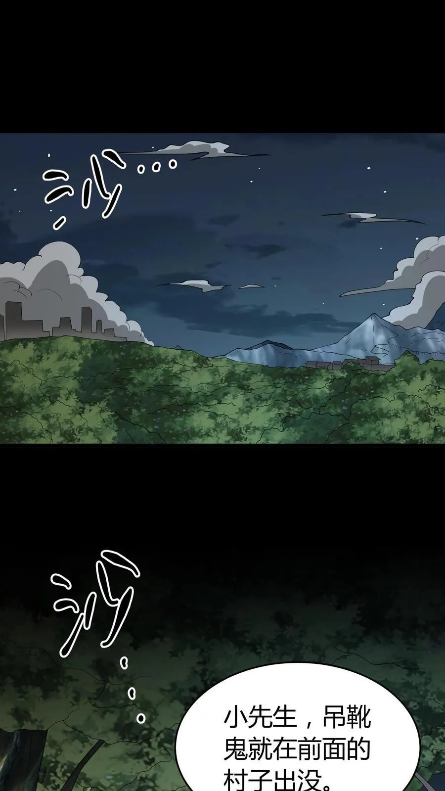 第539话 吊靴鬼 第22页