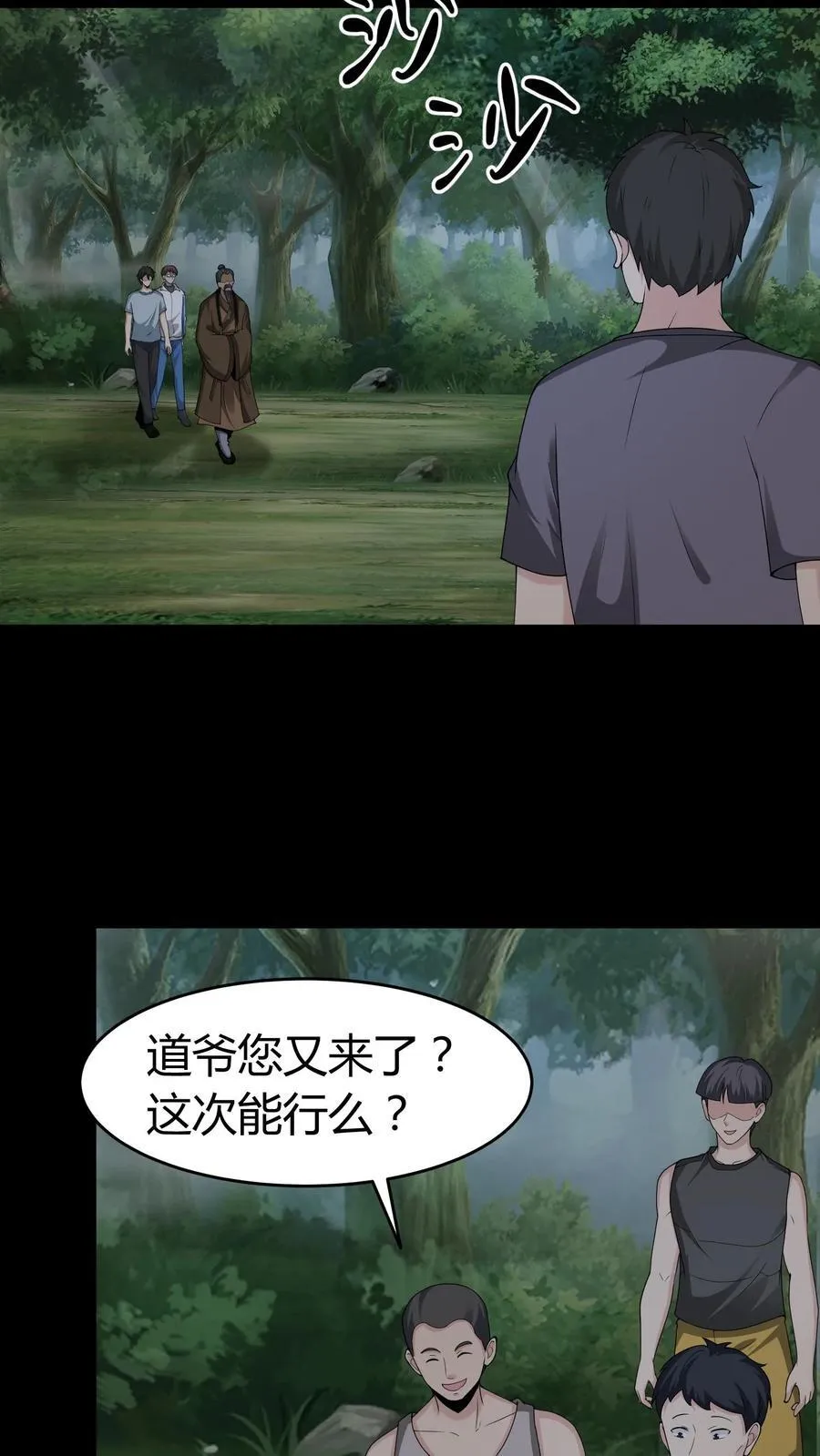 第540话 腹鬼 第6页