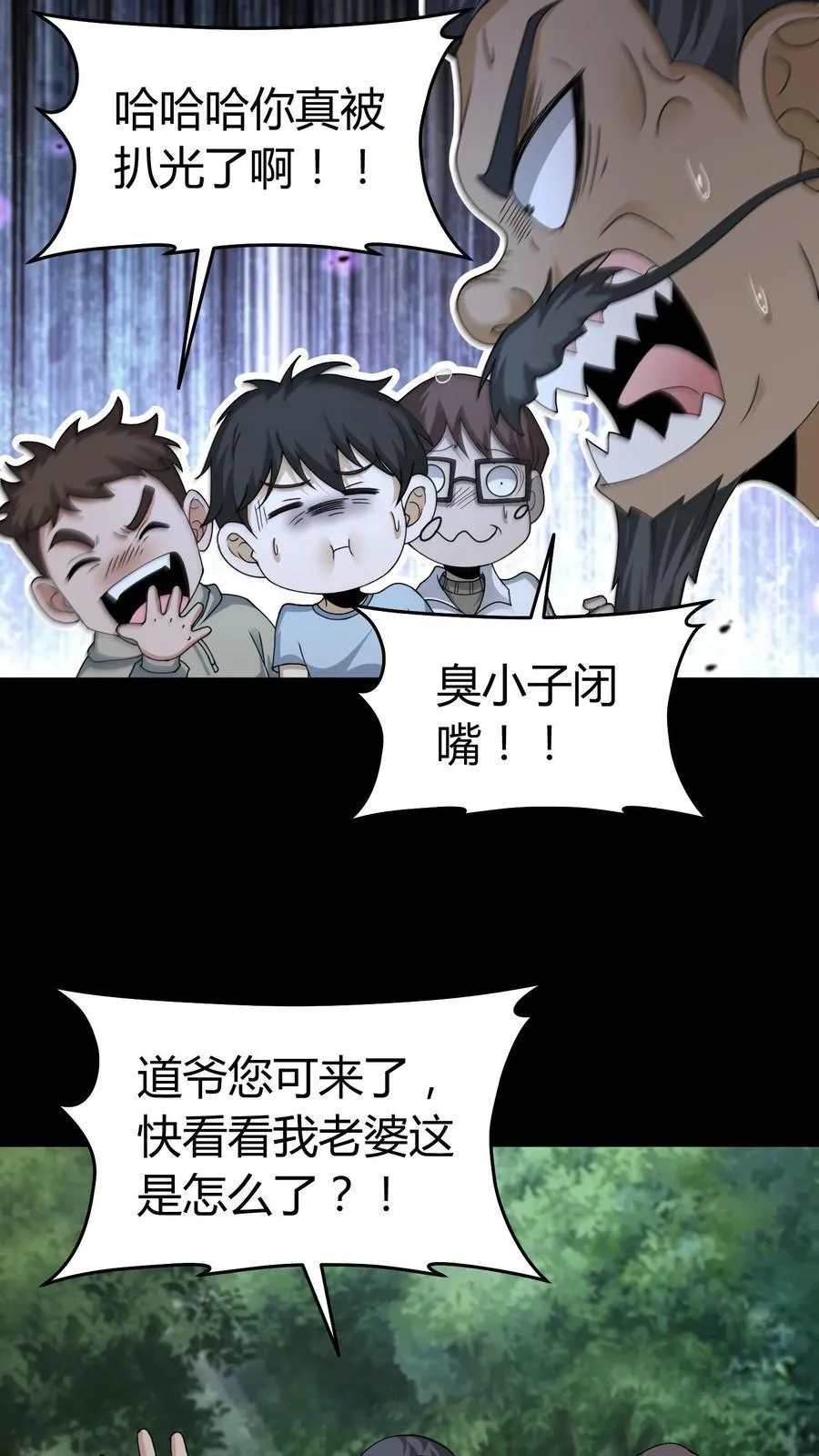 第540话 腹鬼 第8页