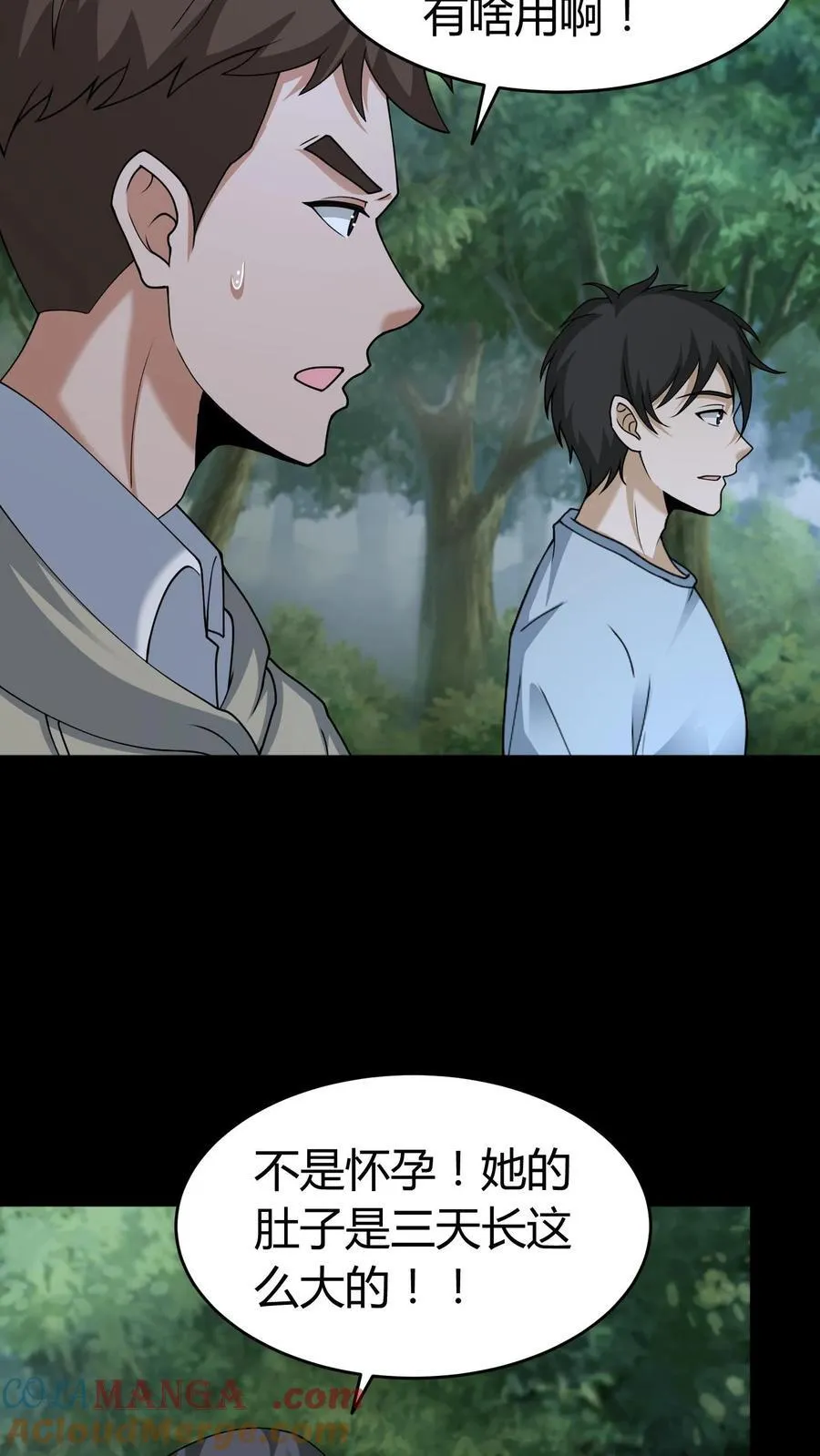 第540话 腹鬼 第11页