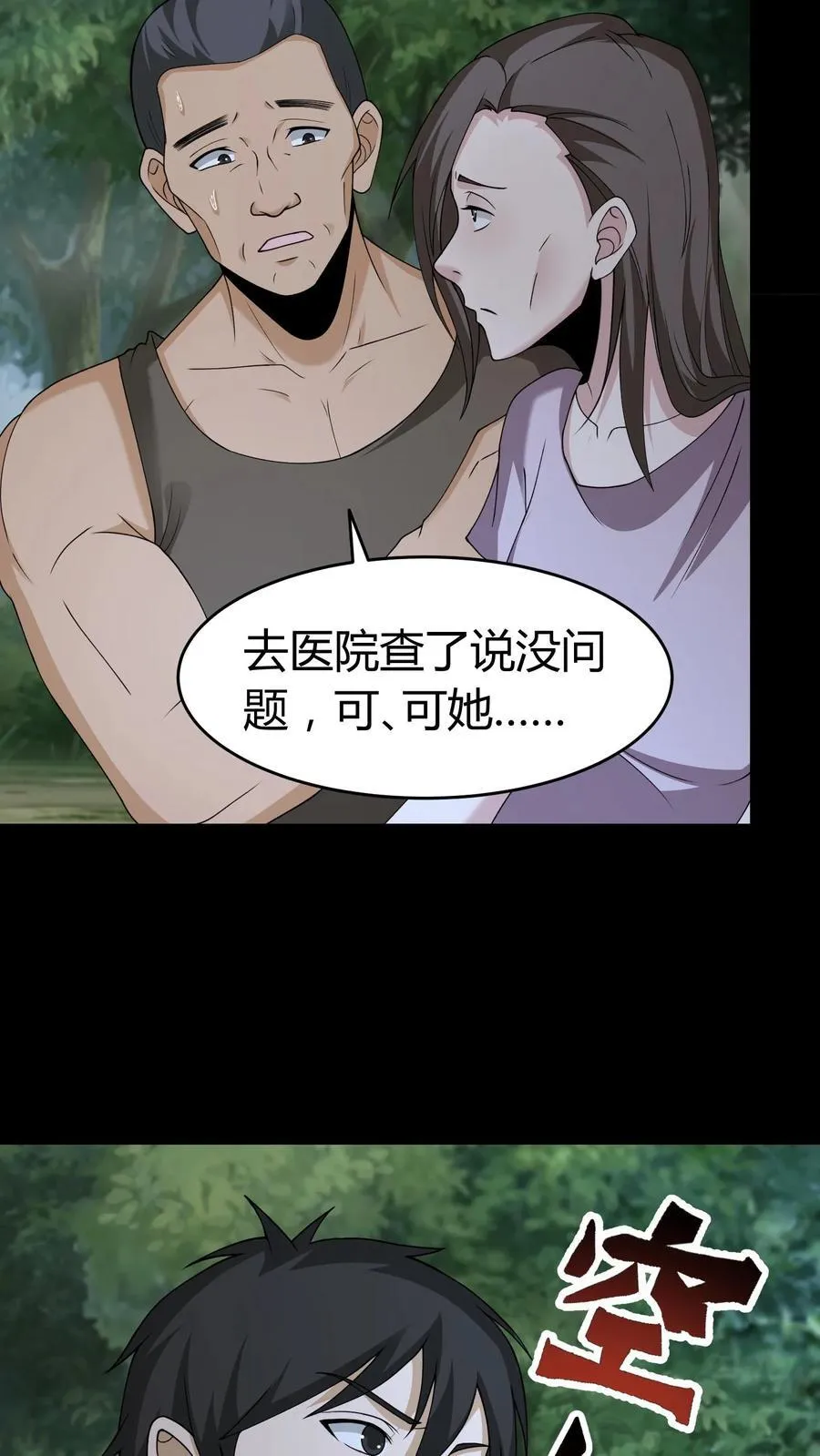 第540话 腹鬼 第12页
