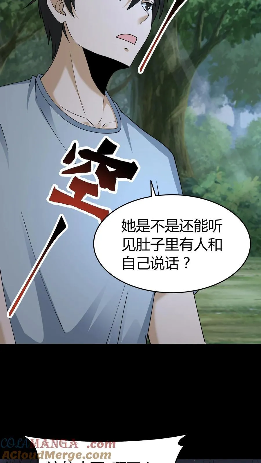 第540话 腹鬼 第13页