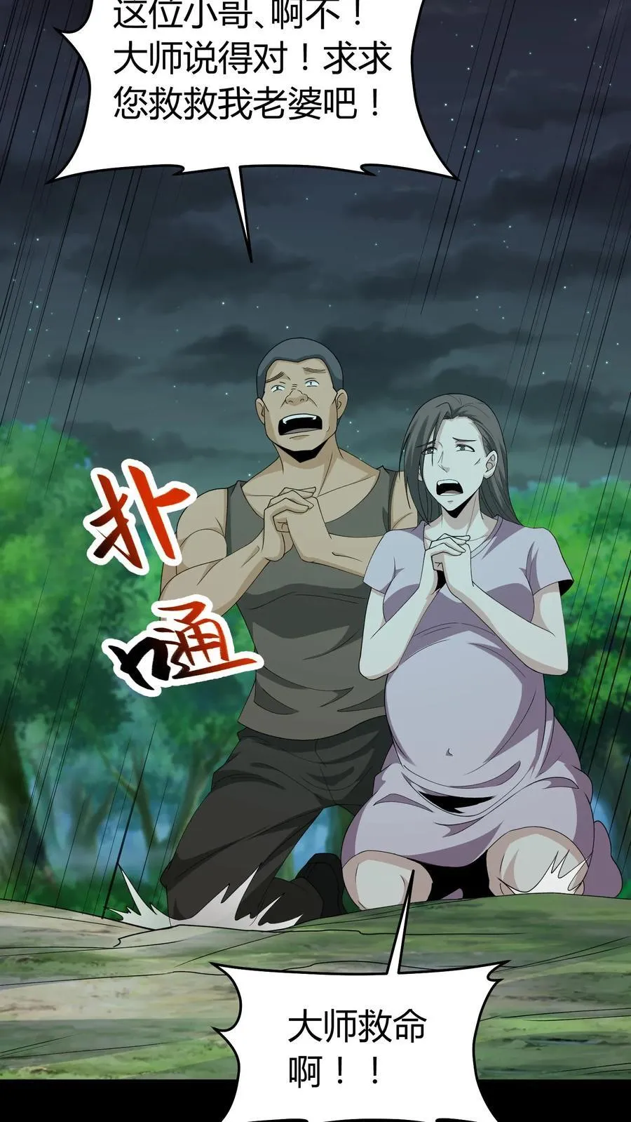 第540话 腹鬼 第14页