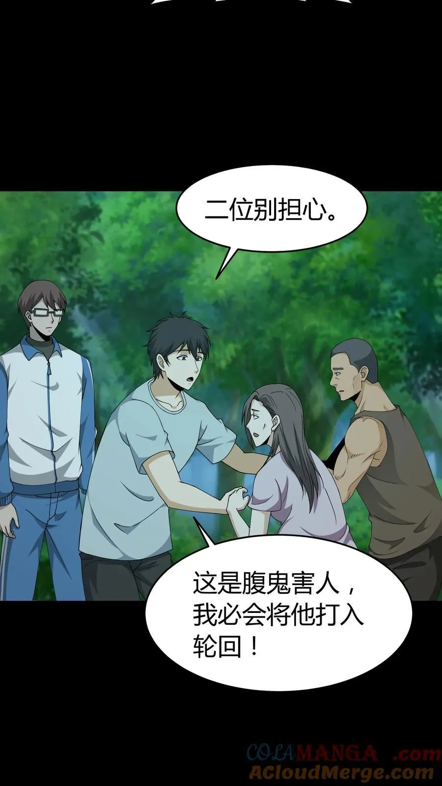 第540话 腹鬼 第15页