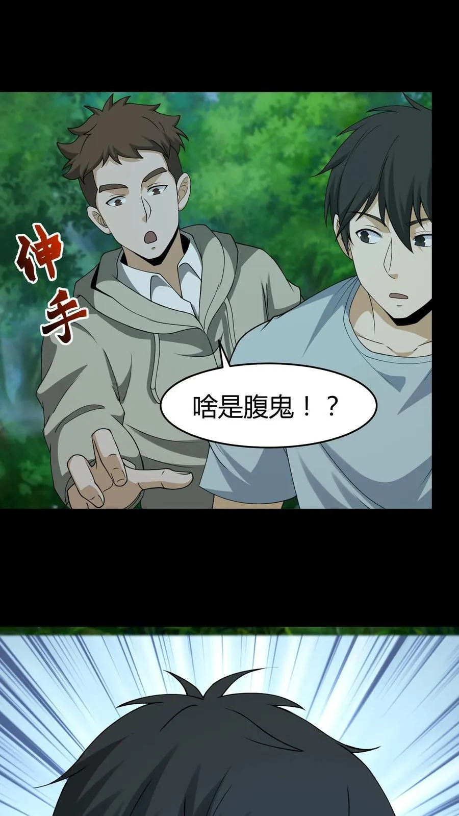 第540话 腹鬼 第16页