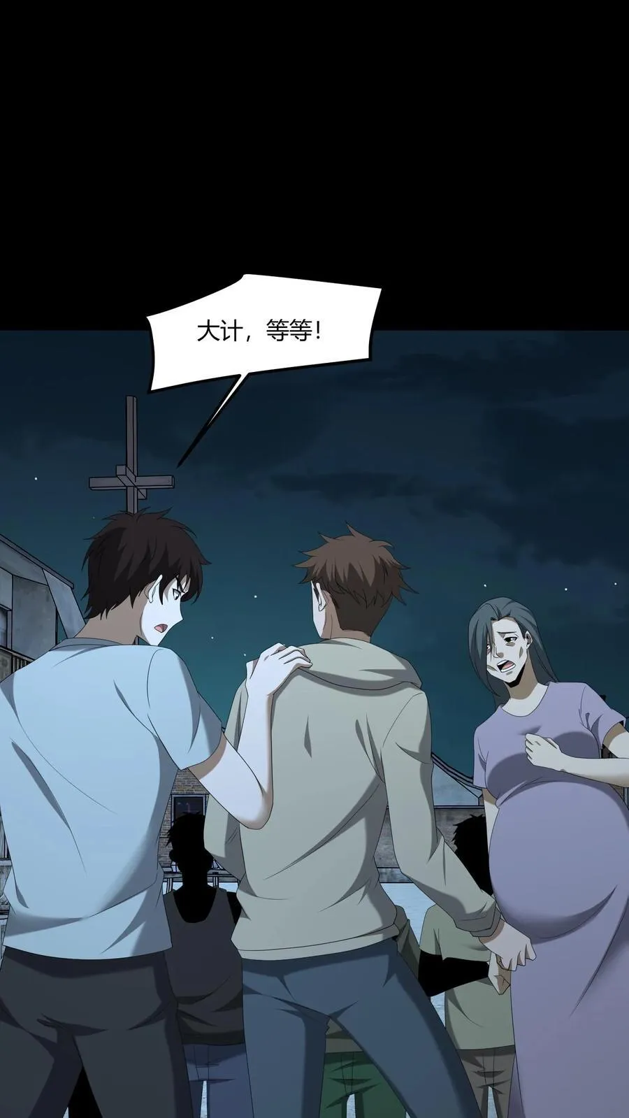 第541话 除鬼 第2页