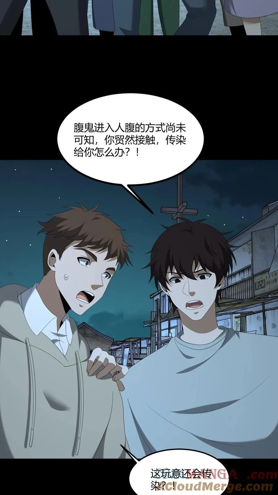 第541话 除鬼 第3页
