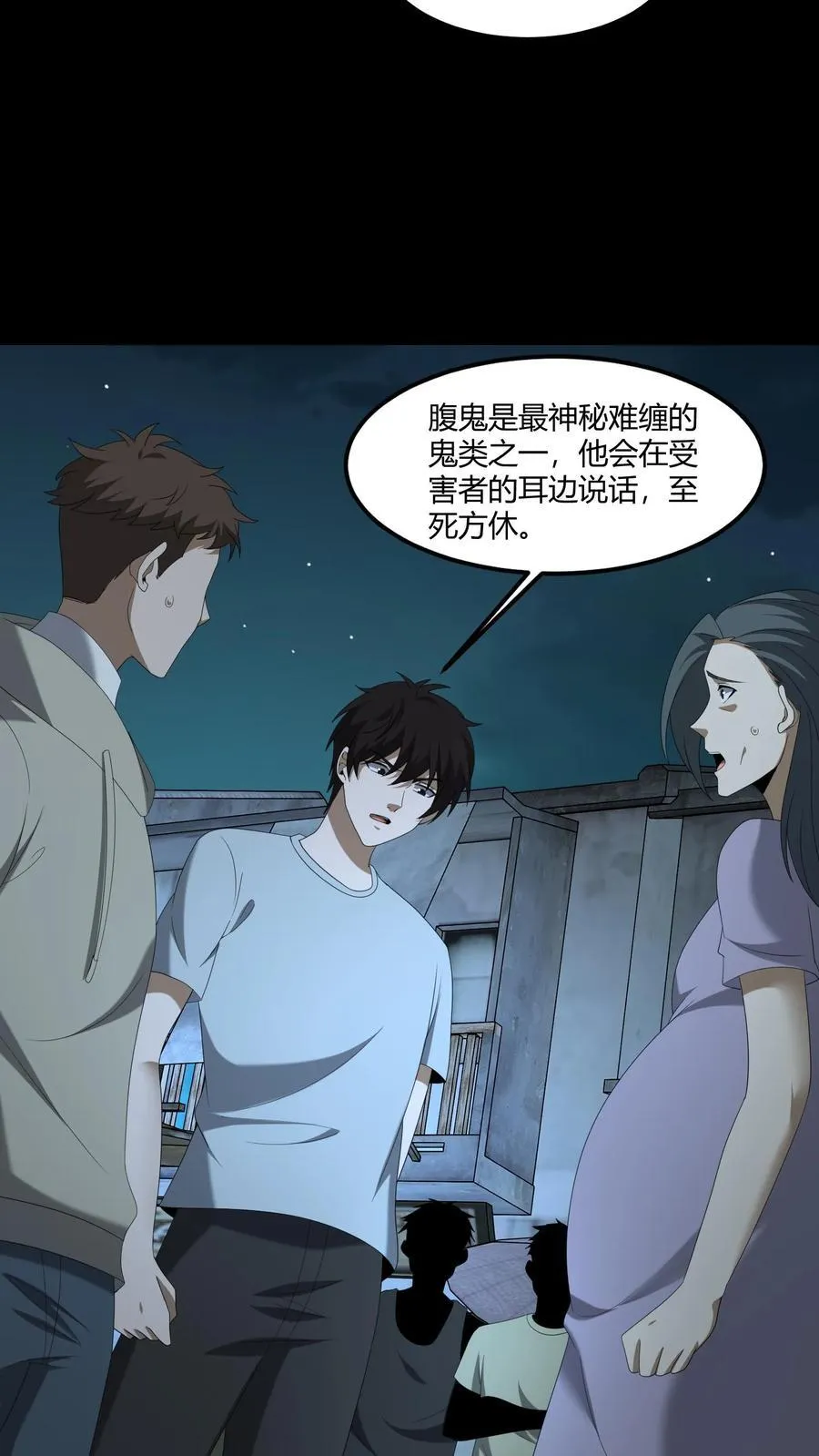 第541话 除鬼 第4页