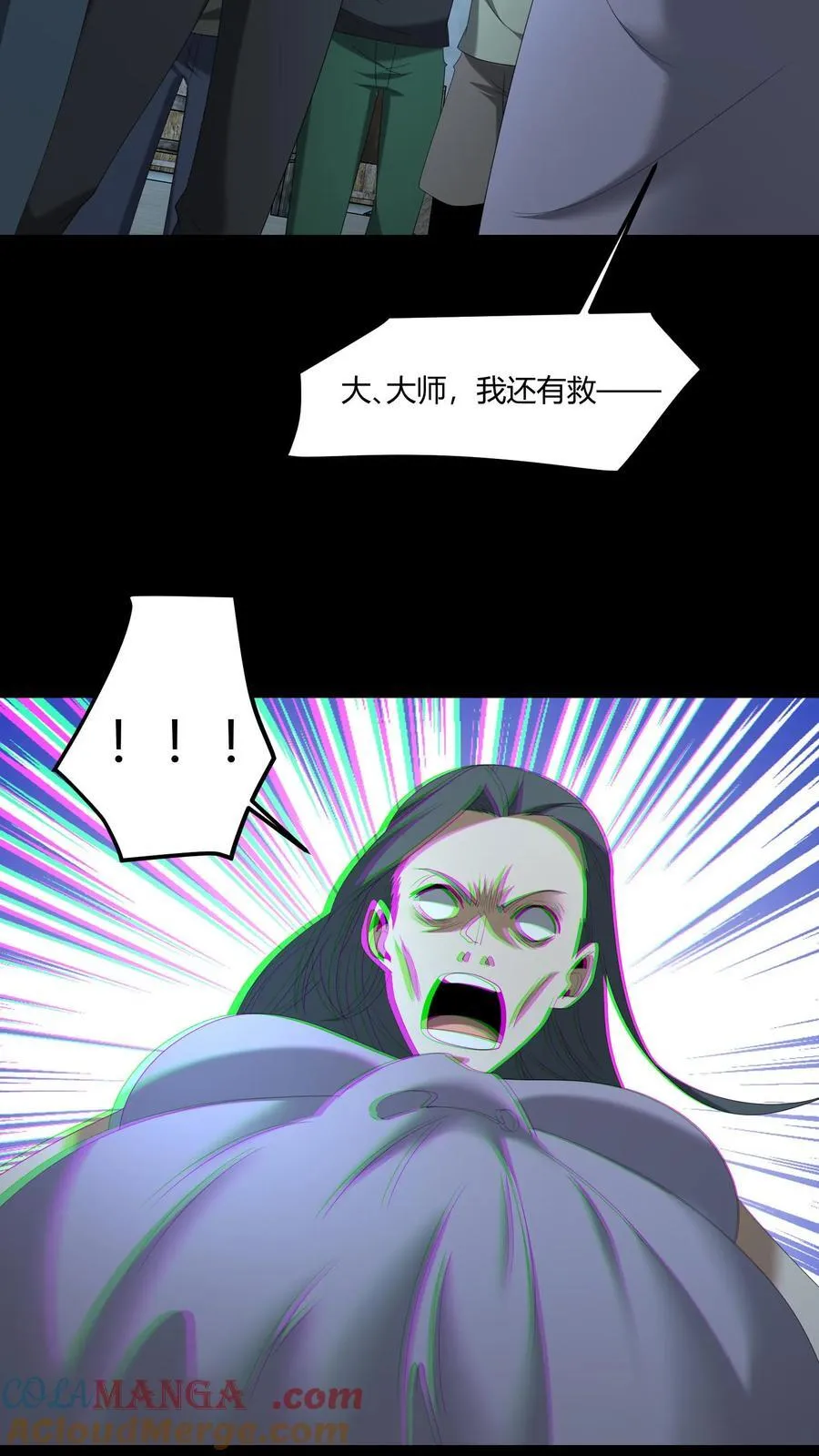第541话 除鬼 第5页
