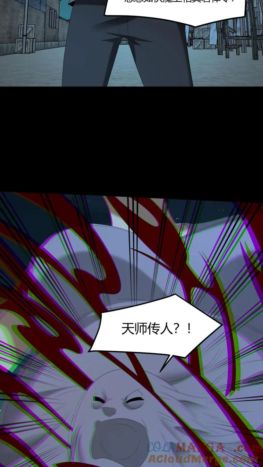 第541话 除鬼 第11页