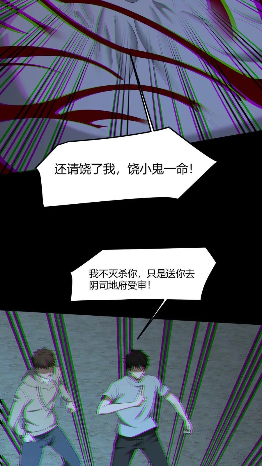 第541话 除鬼 第12页