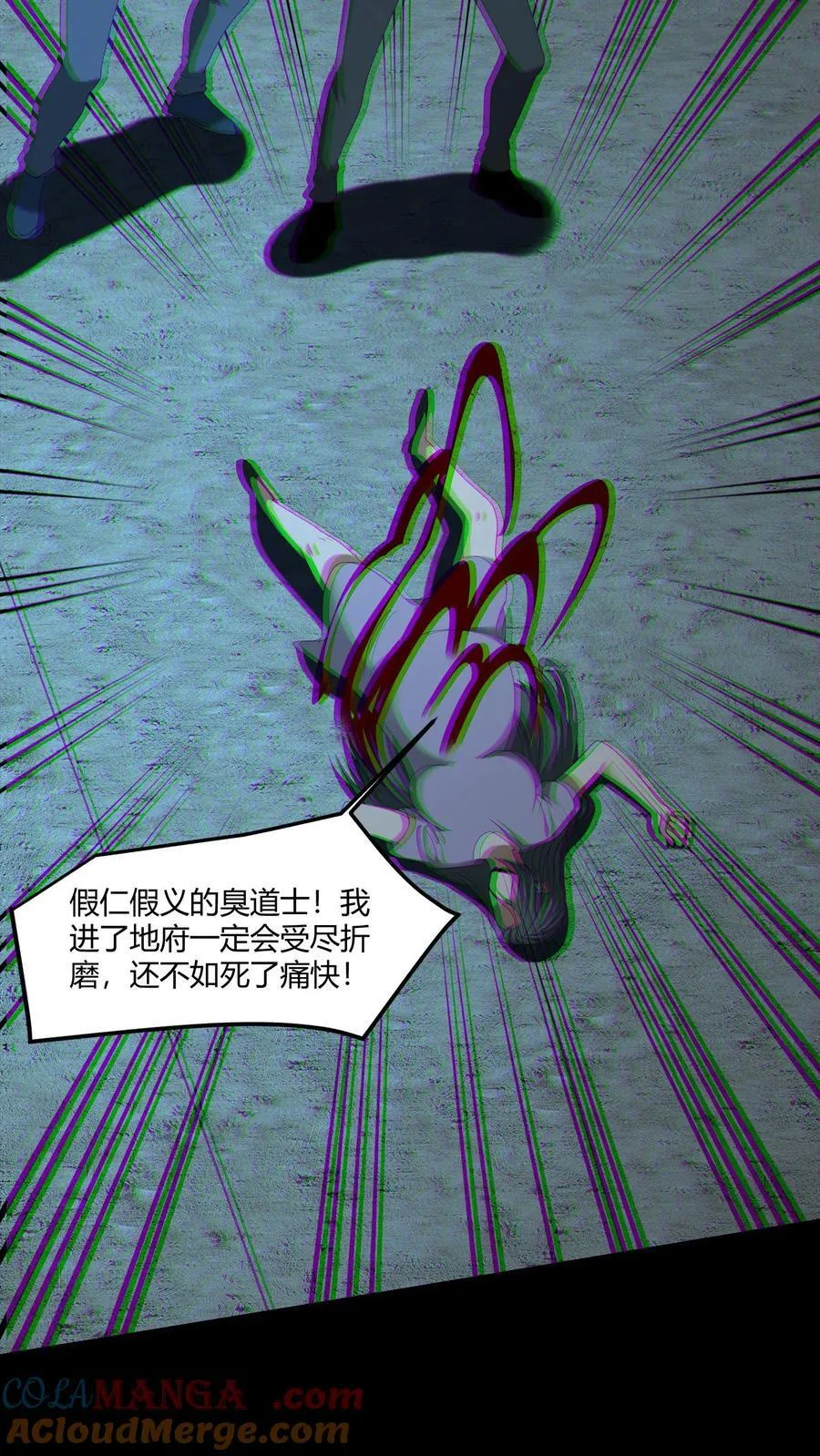 第541话 除鬼 第13页