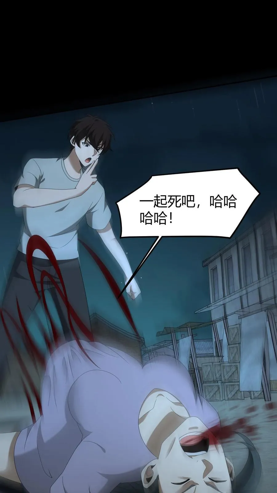 第541话 除鬼 第14页