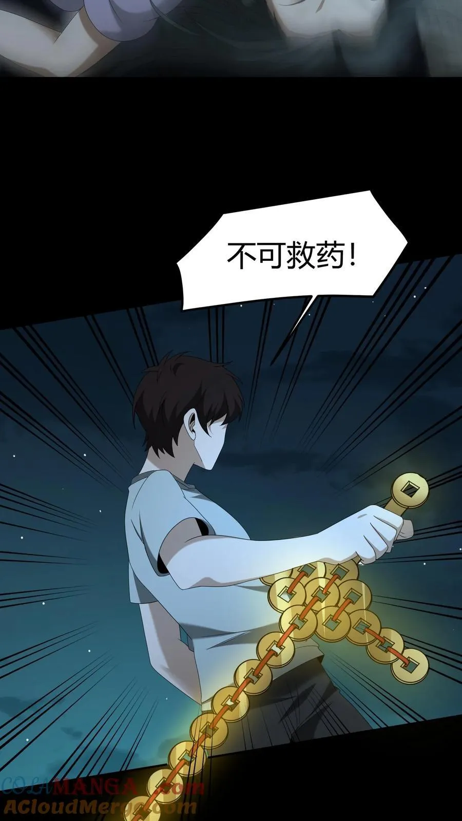 第541话 除鬼 第15页