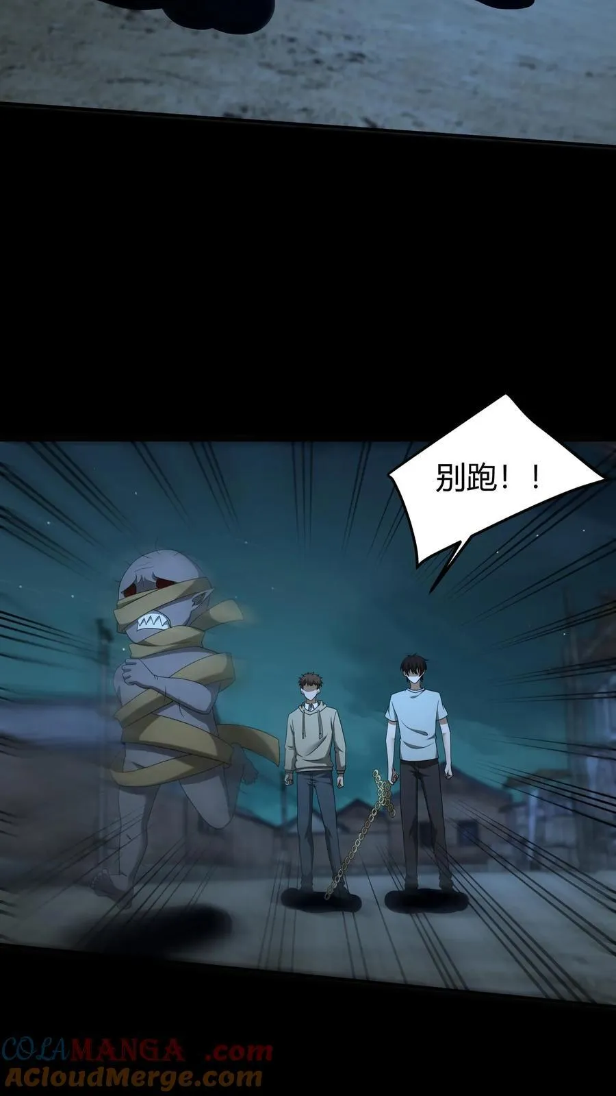 第541话 除鬼 第23页