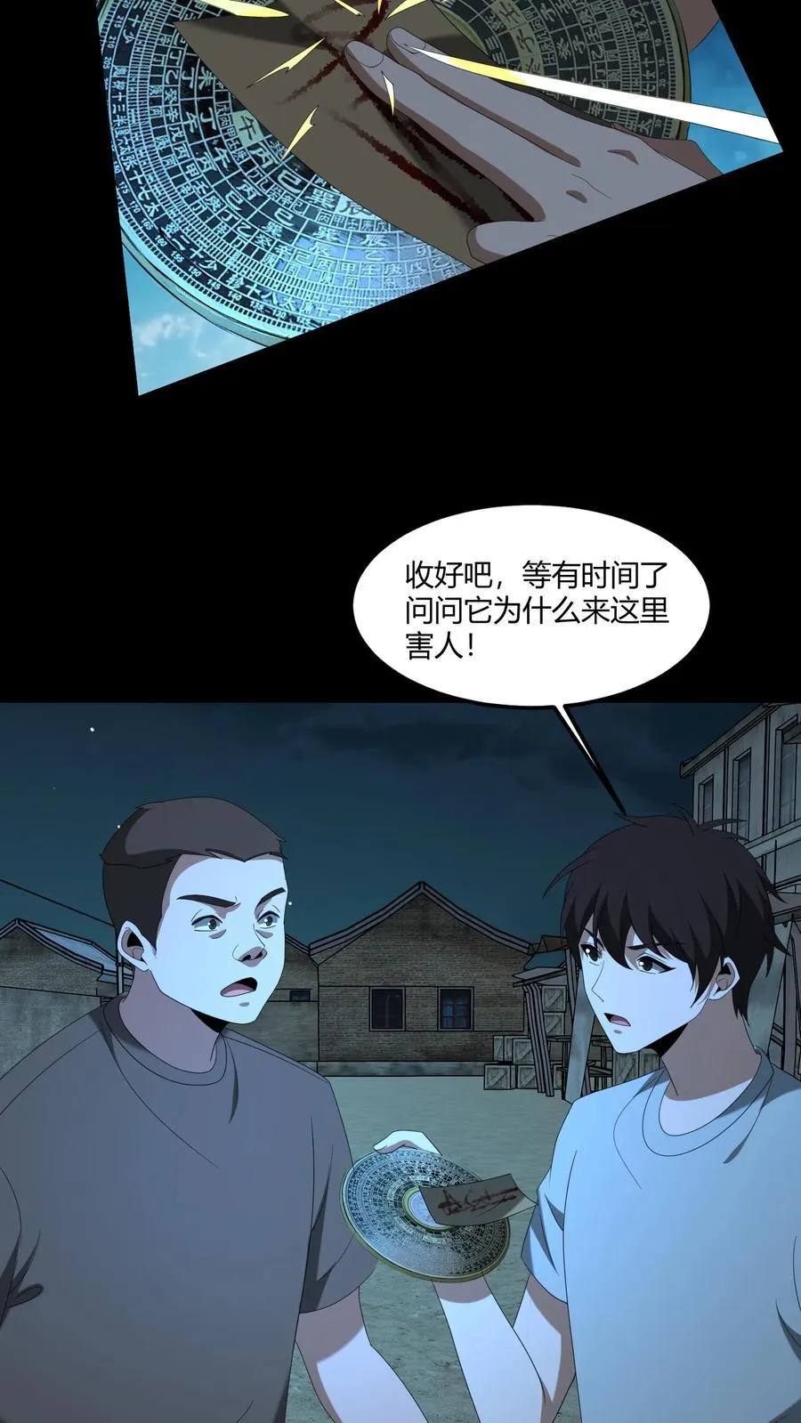 第542话 膏肓鬼 第8页