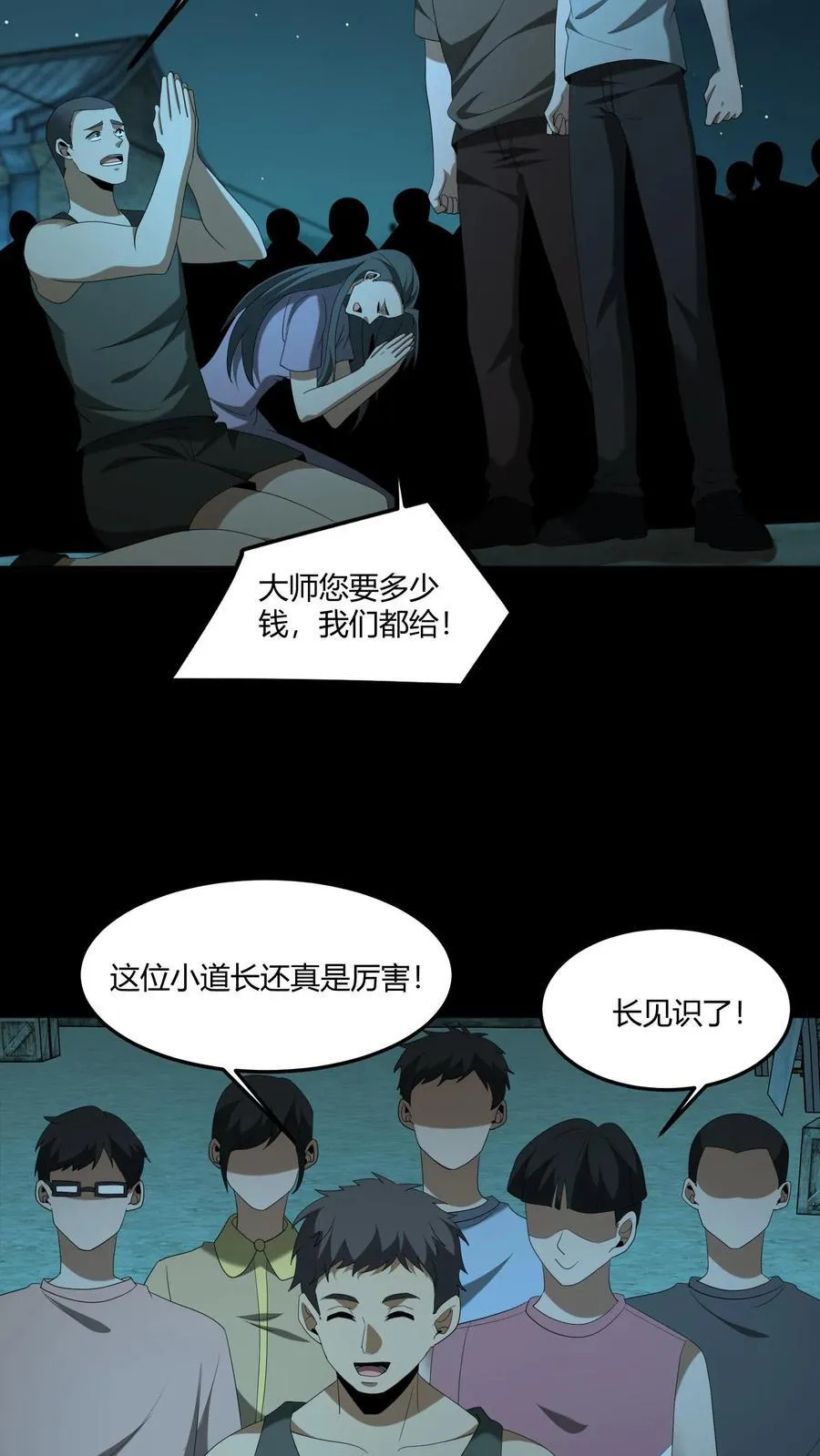 第542话 膏肓鬼 第10页
