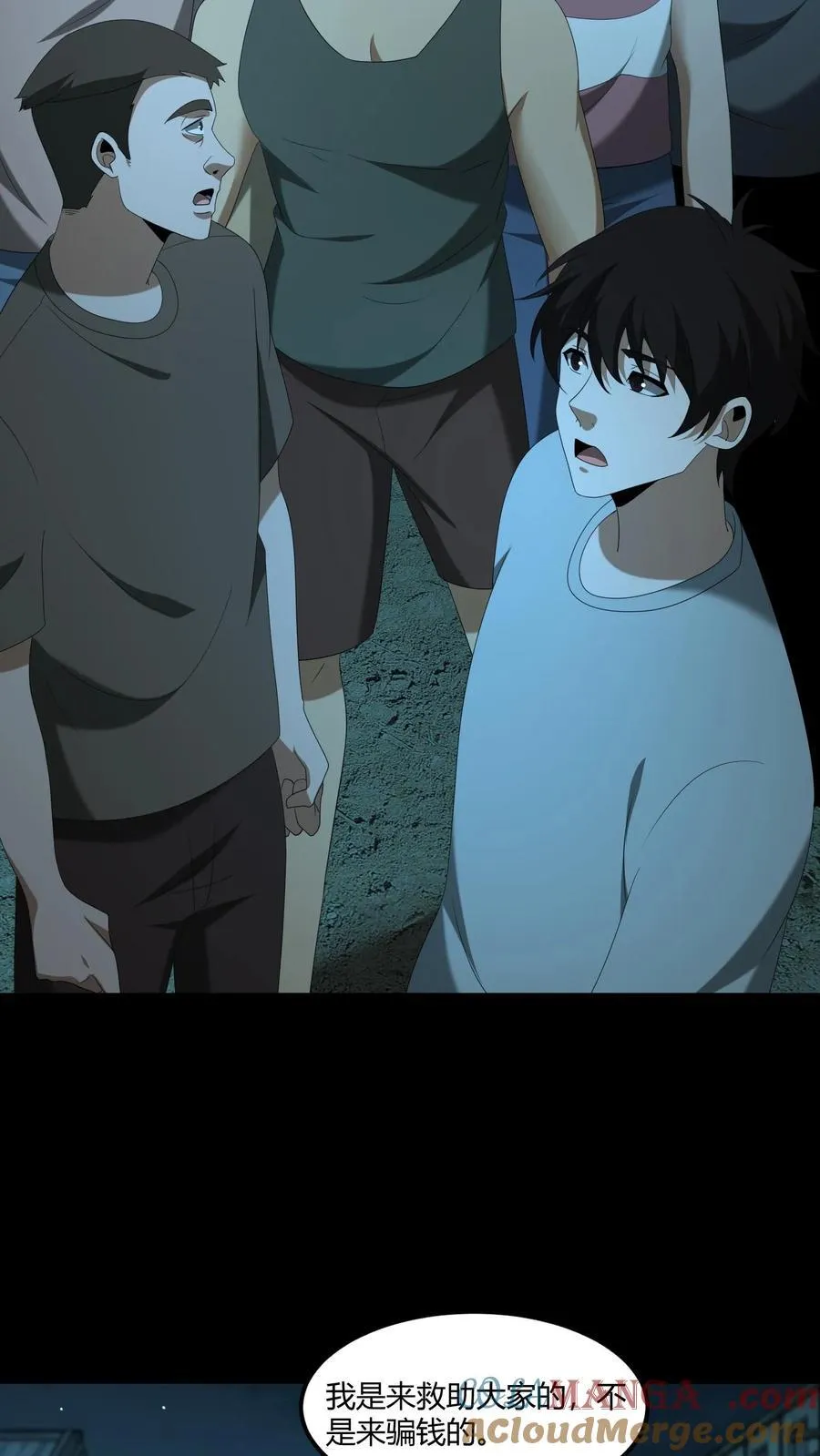 第542话 膏肓鬼 第11页
